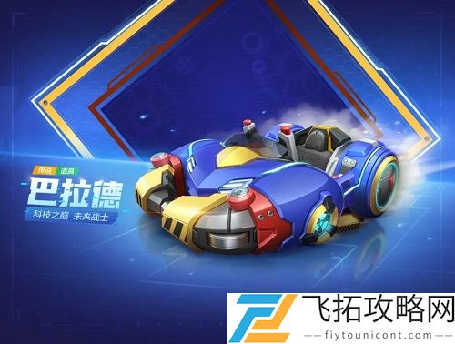 跑跑卡丁车手游巴拉德怎么加点