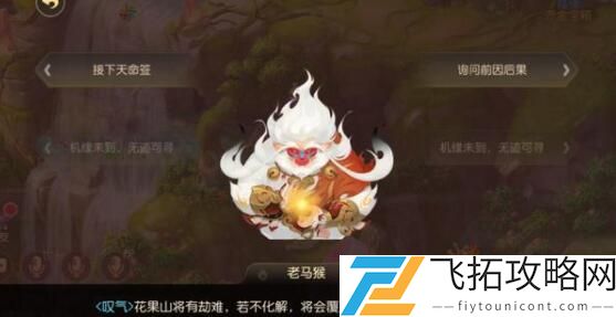 梦幻西游手游花果山入世天命签剧情攻略