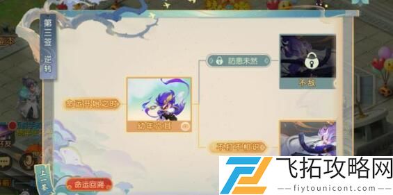 梦幻西游手游花果山入世天命签剧情攻略