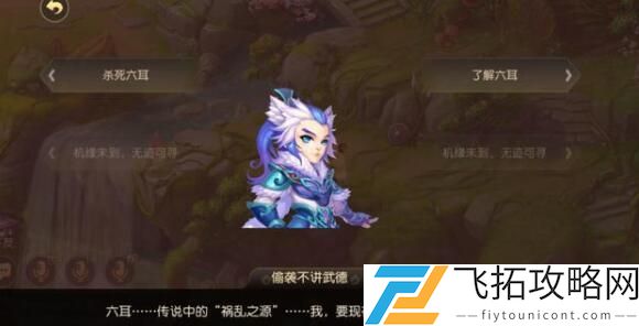 梦幻西游手游花果山入世天命签剧情攻略