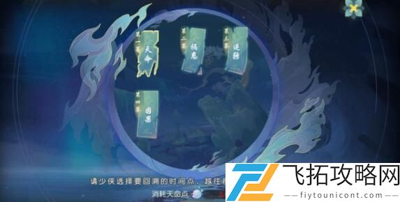 梦幻西游手游花果山入世天命签剧情攻略