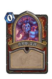 炉石传说龙鳞军备卡牌图鉴详情