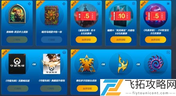 绑战网迎好礼暴雪TV战网五周年庆活动地址入口