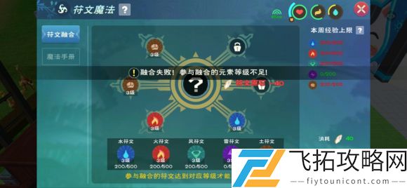 创造与魔法四级魔法融合成配方表
