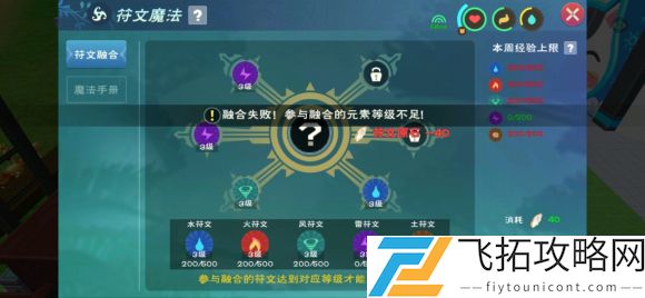 创造与魔法四级魔法融合成配方表