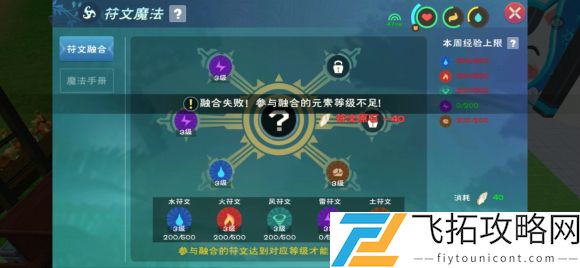 创造与魔法四级魔法融合成配方表