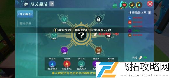 创造与魔法四级魔法融合成配方表