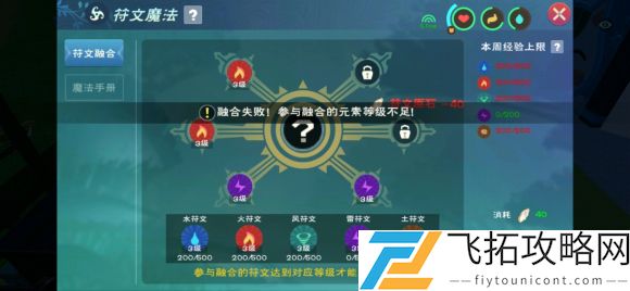 创造与魔法四级魔法融合成配方表