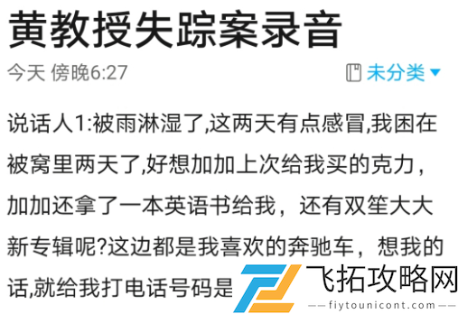 犯罪大师黄教授失踪案答案是什么