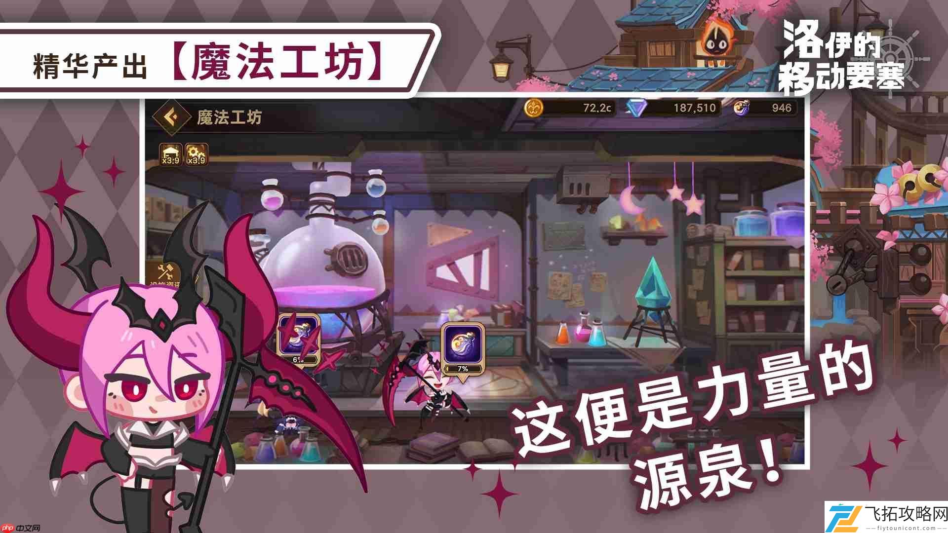 洛伊的移动要塞魔法工坊全解