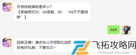 月宠技能满级是多少
