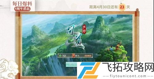 问道手游五周年什么时候出2021