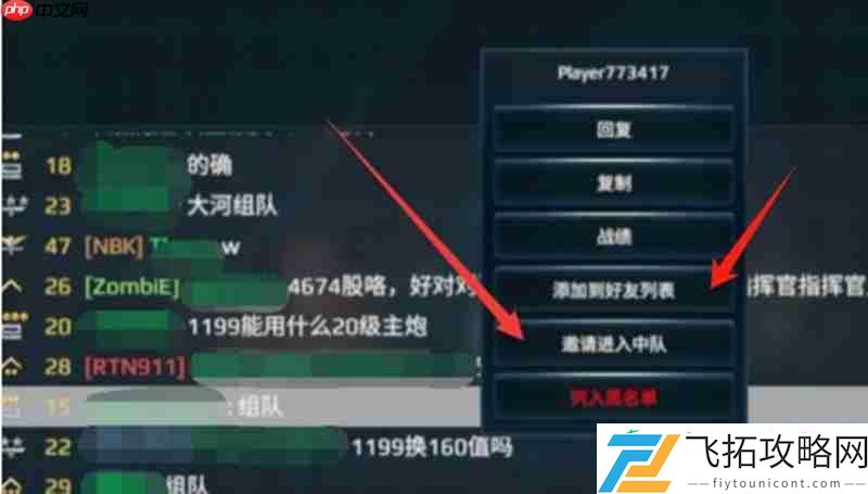 现代战舰组队方法详解