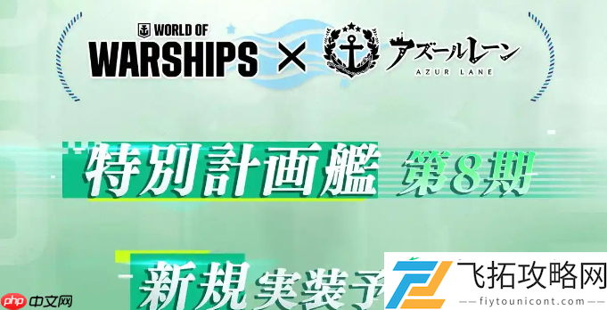 碧蓝航线第八期科研船开发活动预告