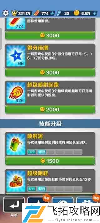 地铁跑酷提高得分倍数攻略