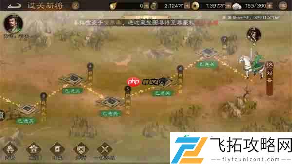新三国志曹操传过关斩将任务攻略