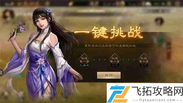 新三国志曹操传过关斩将任务攻略