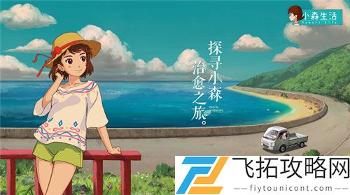 小森生活氪金吗