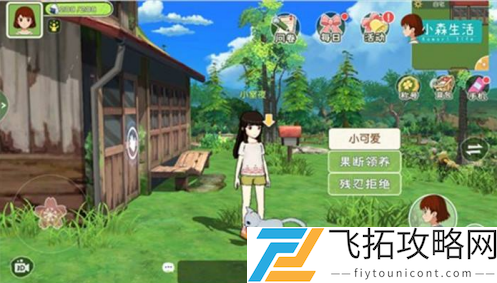 小森生活猫咪领养方法