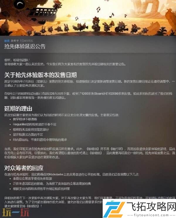 啪嗒砰精神续作啦嗒铛抢先体验版宣布延期推出