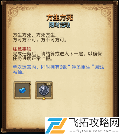 不思议迷宫方生方死怎么做