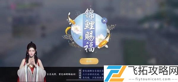 天刀手游锦鲤水池任务怎么做