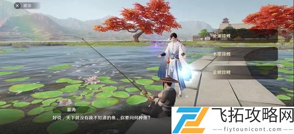 天刀手游锦鲤水池任务怎么做