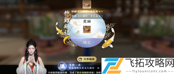 天刀手游锦鲤水池任务怎么做