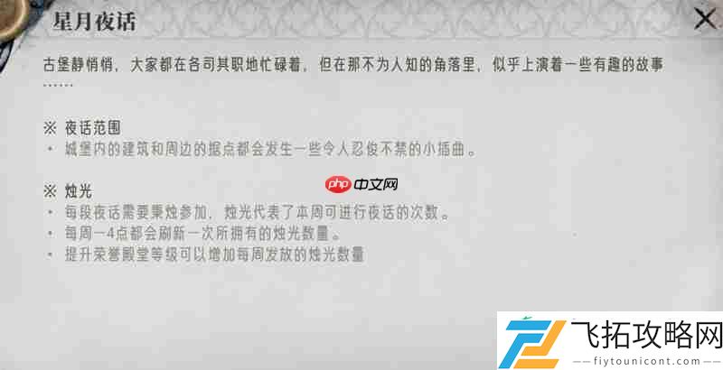 星月夜话玩法详细攻略