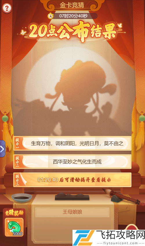 梦幻西游网页版金卡竞猜答案大全