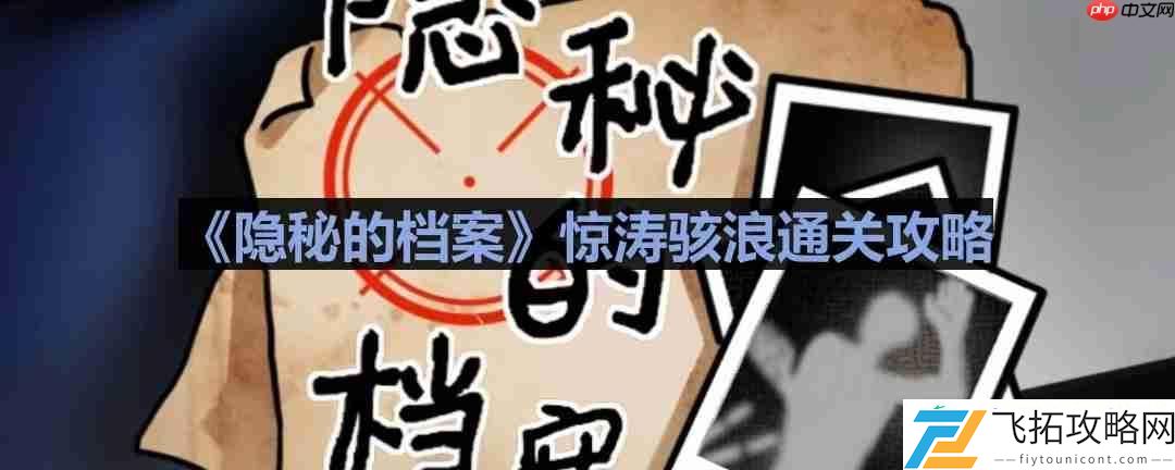 惊涛骇浪通关攻略