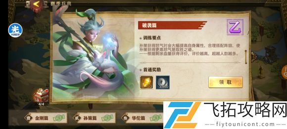 少年三国志零破袭篇怎么过