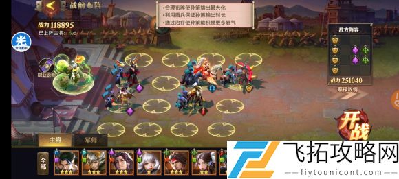 少年三国志零破袭篇怎么过