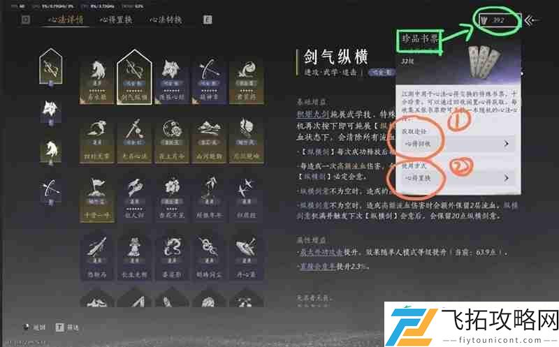 心法书票置换转换怎么转