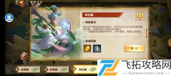 少年三国志零华佗篇怎么过