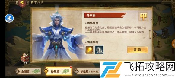 少年三国志零孙策篇怎么过