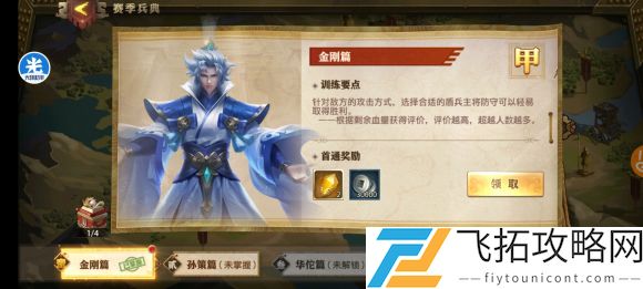 少年三国志零金刚篇怎么过