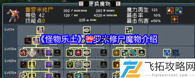 怪物乐土普罗米修尸解析