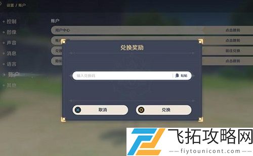 原神兑换码2021年3月最新可用
