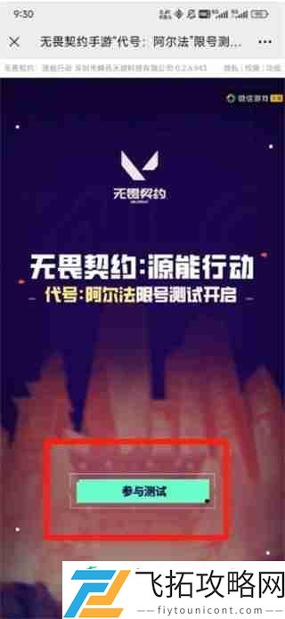 无畏契约源能行动内测资格终极攻略