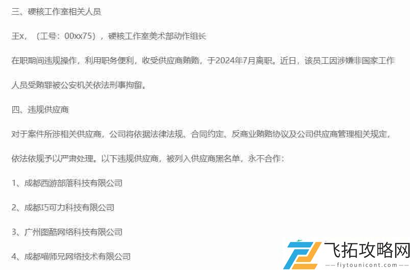 诛仙美术组负责人等被查