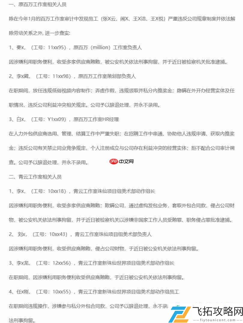 诛仙美术组负责人等被查
