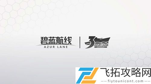 碧蓝航线黄金秘宝2021活动解锁攻略
