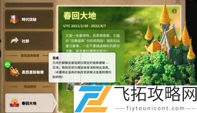 万国觉醒春回大地活动攻略大全