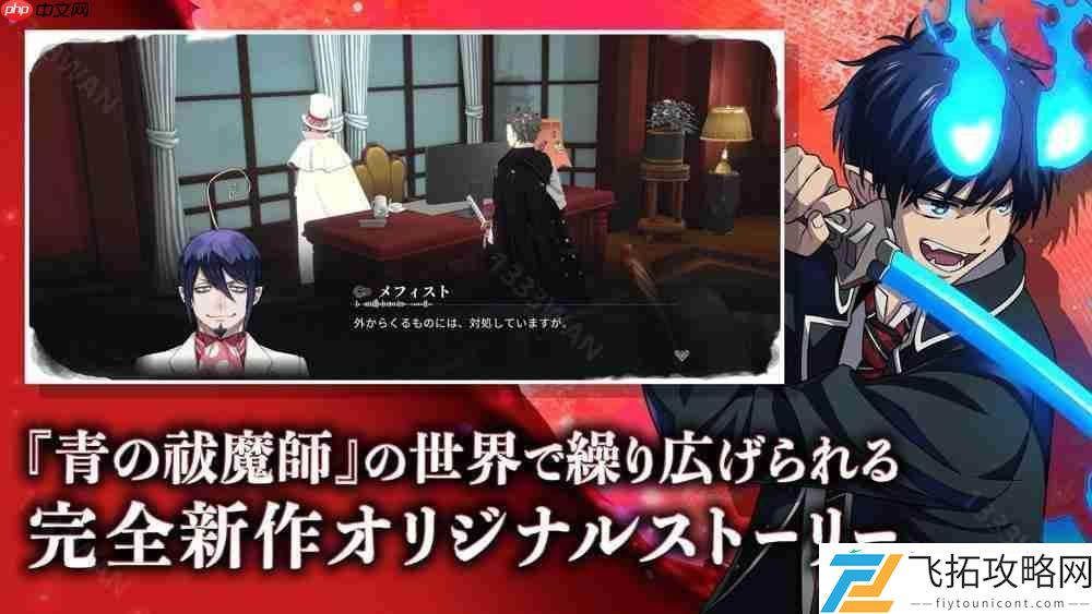 青之驱魔师-外传-于日本、北美等地上市-以京都不净王篇为基础发展全新故事