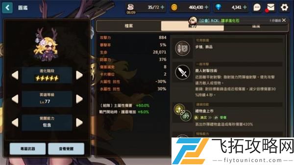坎公骑冠剑鲁强度测评