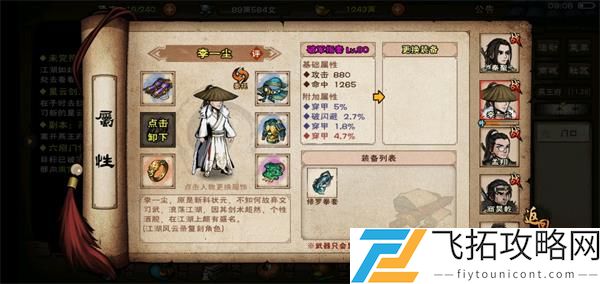 烟雨江湖燕王府主线任务攻略