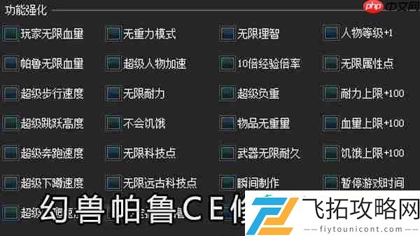 幻兽帕鲁CE修改教程