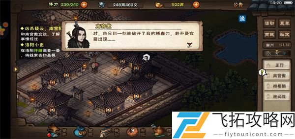烟雨江湖流刀术任务完成攻略