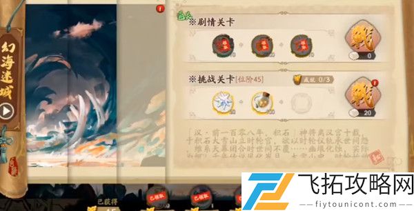 天地劫幽城再临时轮承命积石攻略大全